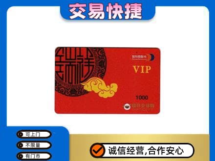 延边上门回收瑞祥商联卡
